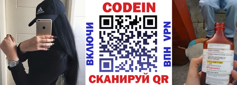 Codein Purple Drank  Белая Холуница 